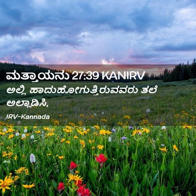 Picture 02 - ಮತ್ತಾಯನು 27:39 KANIRV - ಅಲ್ಲಿ - Bible Verse Picture