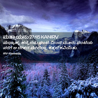 Picture 02 - ಮತ್ತಾಯನು 27:45 KANIRV - ಮಧ್ಯಾಹ್ನ ಹನ್ನೆರಡು - Bible Verse Picture
