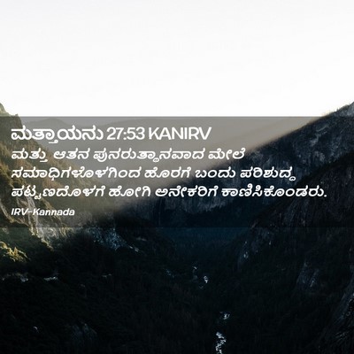 Picture 02 - ಮತ್ತಾಯನು 27:53 KANIRV - ಮತ್ತು ಆತನ - Bible Verse Picture