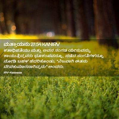Picture 02 - ಮತ್ತಾಯನು 27:54 KANIRV - ಶತಾಧಿಪತಿಯು ಮತ್ತು - Bible Verse Picture