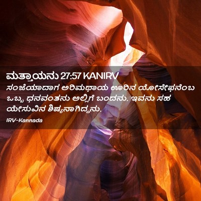 Picture 02 - ಮತ್ತಾಯನು 27:57 KANIRV - ಸಂಜೆಯಾದಾಗ ಅರಿಮಥಾಯ - Bible Verse Picture