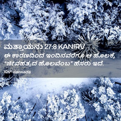 Picture 02 - ಮತ್ತಾಯನು 27:8 KANIRV - ಈ ಕಾರಣದಿಂದ - Bible Verse Picture