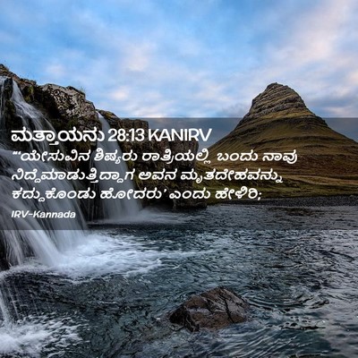 Picture 02 - ಮತ್ತಾಯನು 28:13 KANIRV - “‘ಯೇಸುವಿನ ಶಿಷ್ಯರು - Bible Verse Picture