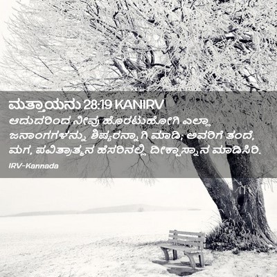 Picture 02 - ಮತ್ತಾಯನು 28:19 KANIRV - ಆದುದರಿಂದ ನೀವು - Bible Verse Picture