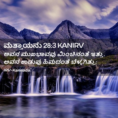 Picture 02 - ಮತ್ತಾಯನು 28:3 KANIRV - ಅವನ ಮುಖಭಾವವು - Bible Verse Picture