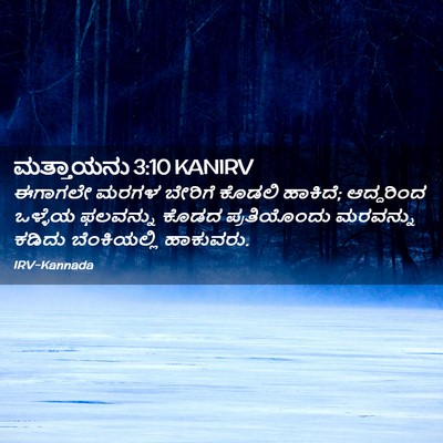 Picture 02 - ಮತ್ತಾಯನು 3:10 KANIRV - ಈಗಾಗಲೇ ಮರಗಳ - Bible Verse Picture