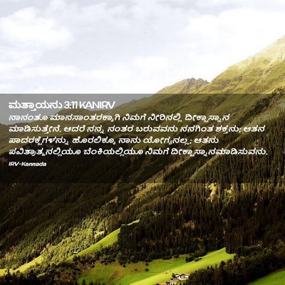 Picture 02 - ಮತ್ತಾಯನು 3:11 KANIRV - ನಾನಂತೂ - Bible Verse Picture