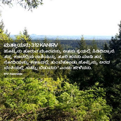 Picture 02 - ಮತ್ತಾಯನು 3:12 KANIRV - ಹೊಟ್ಟನು ತೂರುವ - Bible Verse Picture