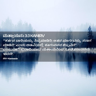 Picture 02 - ಮತ್ತಾಯನು 3:3 KANIRV - “‘ಕರ್ತನ ದಾರಿಯನ್ನು - Bible Verse Picture