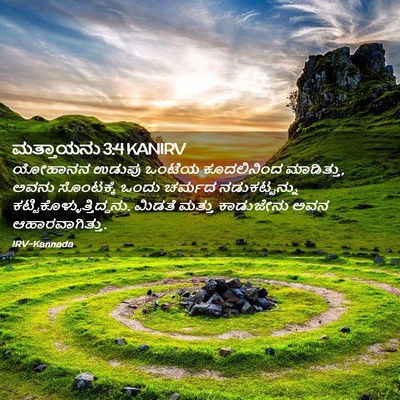 Picture 02 - ಮತ್ತಾಯನು 3:4 KANIRV - ಯೋಹಾನನ ಉಡುಪು - Bible Verse Picture