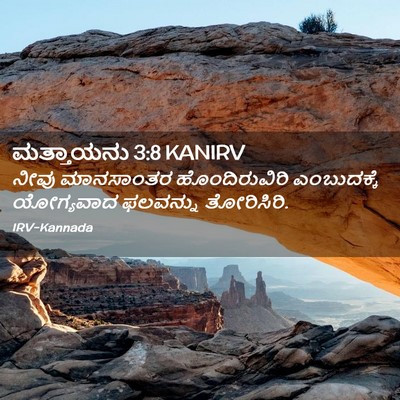 Picture 02 - ಮತ್ತಾಯನು 3:8 KANIRV - ನೀವು ಮಾನಸಾಂತರ - Bible Verse Picture