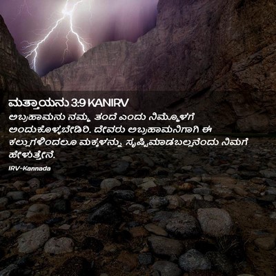 Picture 02 - ಮತ್ತಾಯನು 3:9 KANIRV - ಅಬ್ರಹಾಮನು ನಮ್ಮ - Bible Verse Picture