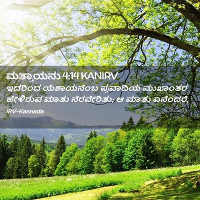 Picture 02 - ಮತ್ತಾಯನು 4:14 KANIRV - ಇದರಿಂದ ಯೆಶಾಯನೆಂಬ - Bible Verse Picture