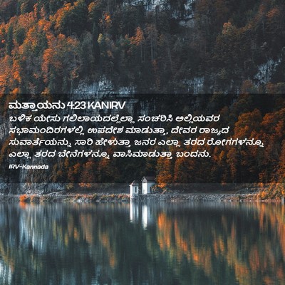 Picture 02 - ಮತ್ತಾಯನು 4:23 KANIRV - ಬಳಿಕ ಯೇಸು - Bible Verse Picture