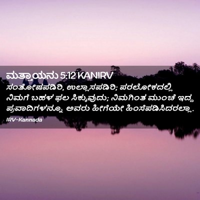 Picture 02 - ಮತ್ತಾಯನು 5:12 KANIRV - ಸಂತೋಷಪಡಿರಿ, - Bible Verse Picture