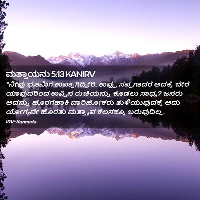 Picture 02 - ಮತ್ತಾಯನು 5:13 KANIRV - “ನೀವು ಭೂಮಿಗೆ - Bible Verse Picture