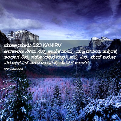 Picture 02 - ಮತ್ತಾಯನು 5:23 KANIRV - ಆದಕಾರಣ ನೀನು ನಿನ್ನ - Bible Verse Picture