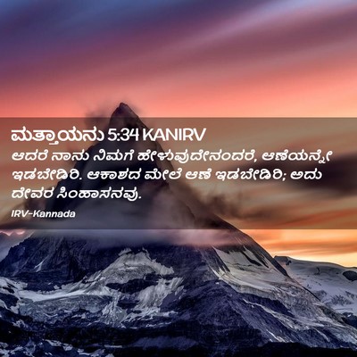 Picture 02 - ಮತ್ತಾಯನು 5:34 KANIRV - ಆದರೆ ನಾನು ನಿಮಗೆ - Bible Verse Picture