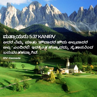 Picture 02 - ಮತ್ತಾಯನು 5:37 KANIRV - ಆದರೆ ನಿಮ್ಮ ಮಾತು - Bible Verse Picture