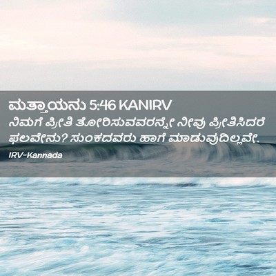 Picture 02 - ಮತ್ತಾಯನು 5:46 KANIRV - ನಿಮಗೆ ಪ್ರೀತಿ - Bible Verse Picture