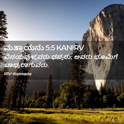 Picture 02 - ಮತ್ತಾಯನು 5:5 KANIRV - ವಿನಯವುಳ್ಳವರು - Bible Verse Picture