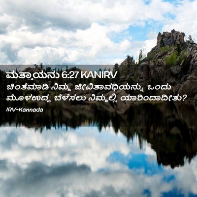 Picture 02 - ಮತ್ತಾಯನು 6:27 KANIRV - ಚಿಂತೆಮಾಡಿ ನಿಮ್ಮ - Bible Verse Picture