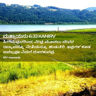 Picture 02 - ಮತ್ತಾಯನು 6:33 KANIRV - ಹೀಗಿರುವುದರಿಂದ, - Bible Verse Picture