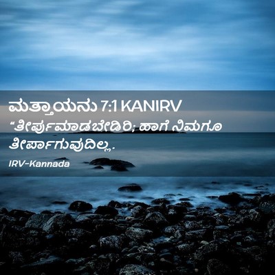 Picture 02 - ಮತ್ತಾಯನು 7:1 KANIRV - “ತೀರ್ಪುಮಾಡಬೇಡಿರಿ; - Bible Verse Picture
