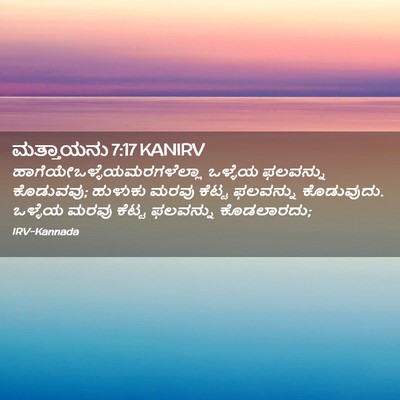 Picture 02 - ಮತ್ತಾಯನು 7:17 KANIRV -  - Bible Verse Picture