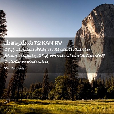 Picture 02 - ಮತ್ತಾಯನು 7:2 KANIRV - ನೀವು ಮಾಡುವ - Bible Verse Picture