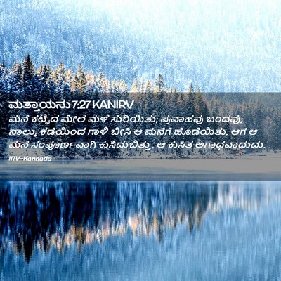 Picture 02 - ಮತ್ತಾಯನು 7:27 KANIRV - ಮನೆ ಕಟ್ಟಿದ ಮೇಲೆ - Bible Verse Picture