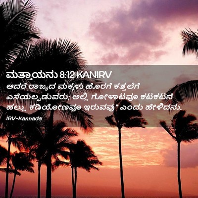 Picture 02 - ಮತ್ತಾಯನು 8:12 KANIRV - ಆದರೆ ರಾಜ್ಯದ - Bible Verse Picture