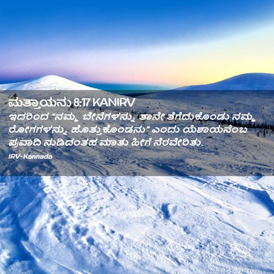 Picture 02 - ಮತ್ತಾಯನು 8:17 KANIRV - ಇದರಿಂದ “ನಮ್ಮ - Bible Verse Picture
