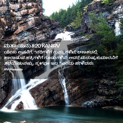 Picture 02 - ಮತ್ತಾಯನು 8:20 KANIRV - ಯೇಸು ಅವನಿಗೆ, - Bible Verse Picture