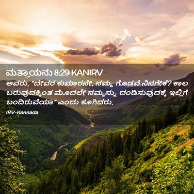 Picture 02 - ಮತ್ತಾಯನು 8:29 KANIRV - ಅವರು, “ದೇವರ - Bible Verse Picture