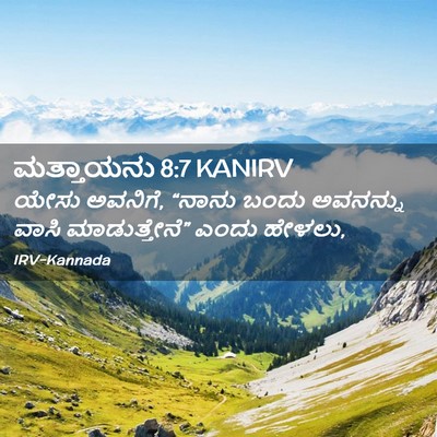 Picture 02 - ಮತ್ತಾಯನು 8:7 KANIRV - ಯೇಸು ಅವನಿಗೆ, “ನಾನು - Bible Verse Picture
