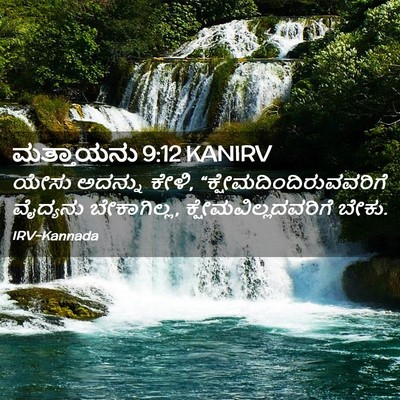 Picture 02 - ಮತ್ತಾಯನು 9:12 KANIRV - ಯೇಸು ಅದನ್ನು ಕೇಳಿ, - Bible Verse Picture