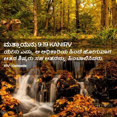 Picture 02 - ಮತ್ತಾಯನು 9:19 KANIRV - ಯೇಸು ಎದ್ದು ಆ - Bible Verse Picture