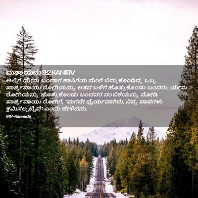 Picture 02 - ಮತ್ತಾಯನು 9:2 KANIRV - ಅಲ್ಲಿಗೆ ಯೇಸು - Bible Verse Picture