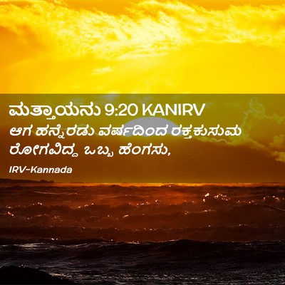 Picture 02 - ಮತ್ತಾಯನು 9:20 KANIRV - ಆಗ ಹನ್ನೆರಡು - Bible Verse Picture
