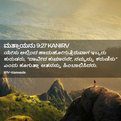 Picture 02 - ಮತ್ತಾಯನು 9:27 KANIRV - ಯೇಸು ಅಲ್ಲಿಂದ - Bible Verse Picture