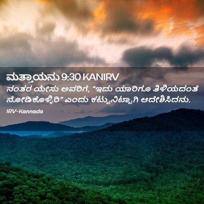 Picture 02 - ಮತ್ತಾಯನು 9:30 KANIRV - ನಂತರ ಯೇಸು ಅವರಿಗೆ, - Bible Verse Picture