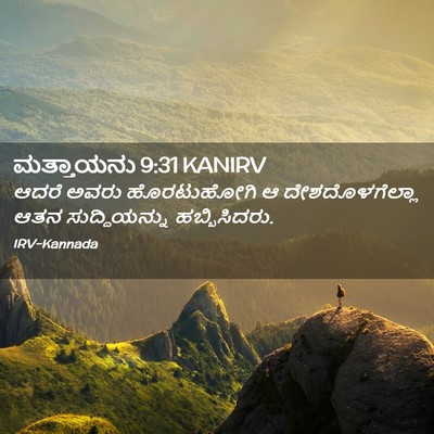 Picture 02 - ಮತ್ತಾಯನು 9:31 KANIRV - ಆದರೆ ಅವರು - Bible Verse Picture