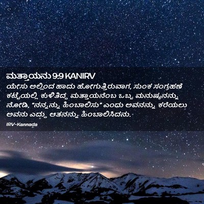 Picture 02 - ಮತ್ತಾಯನು 9:9 KANIRV - ಯೇಸು ಅಲ್ಲಿಂದ ಹಾದು - Bible Verse Picture