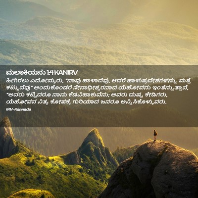 Picture 02 - ಮಲಾಕಿಯನು 1:4 KANIRV - ಹೀಗಿರಲು ಎದೋಮ್ಯರು, - Bible Verse Picture