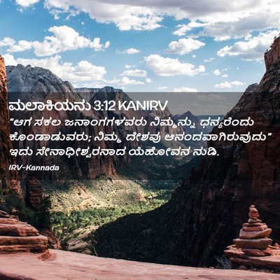 Picture 02 - ಮಲಾಕಿಯನು 3:12 KANIRV - “ಆಗ ಸಕಲ - Bible Verse Picture