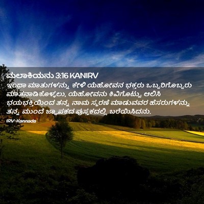 Picture 02 - ಮಲಾಕಿಯನು 3:16 KANIRV - ಇಂಥಾ ಮಾತುಗಳನ್ನು - Bible Verse Picture