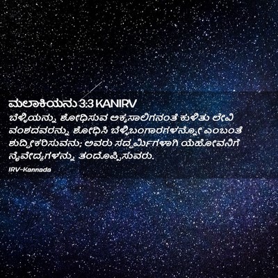 Picture 02 - ಮಲಾಕಿಯನು 3:3 KANIRV - ಬೆಳ್ಳಿಯನ್ನು - Bible Verse Picture