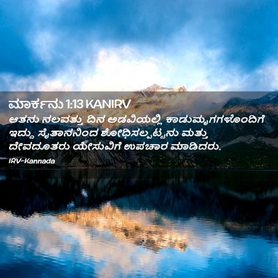 Picture 02 - ಮಾರ್ಕನು 1:13 KANIRV - ಆತನು ನಲವತ್ತು ದಿನ - Bible Verse Picture