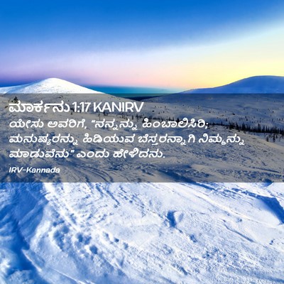 Picture 02 - ಮಾರ್ಕನು 1:17 KANIRV - ಯೇಸು ಅವರಿಗೆ, - Bible Verse Picture